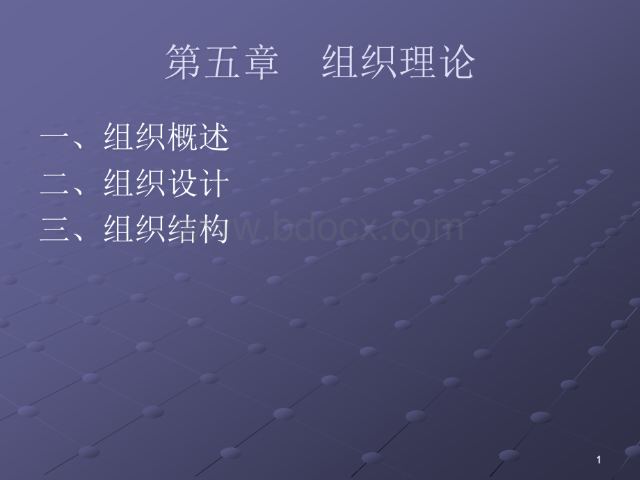 管理学概论05组织.ppt