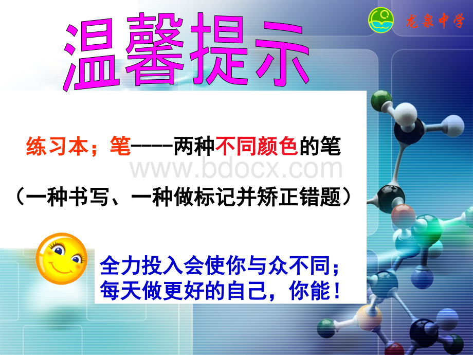 初中生物性状的遗传PPT文档格式.ppt_第1页