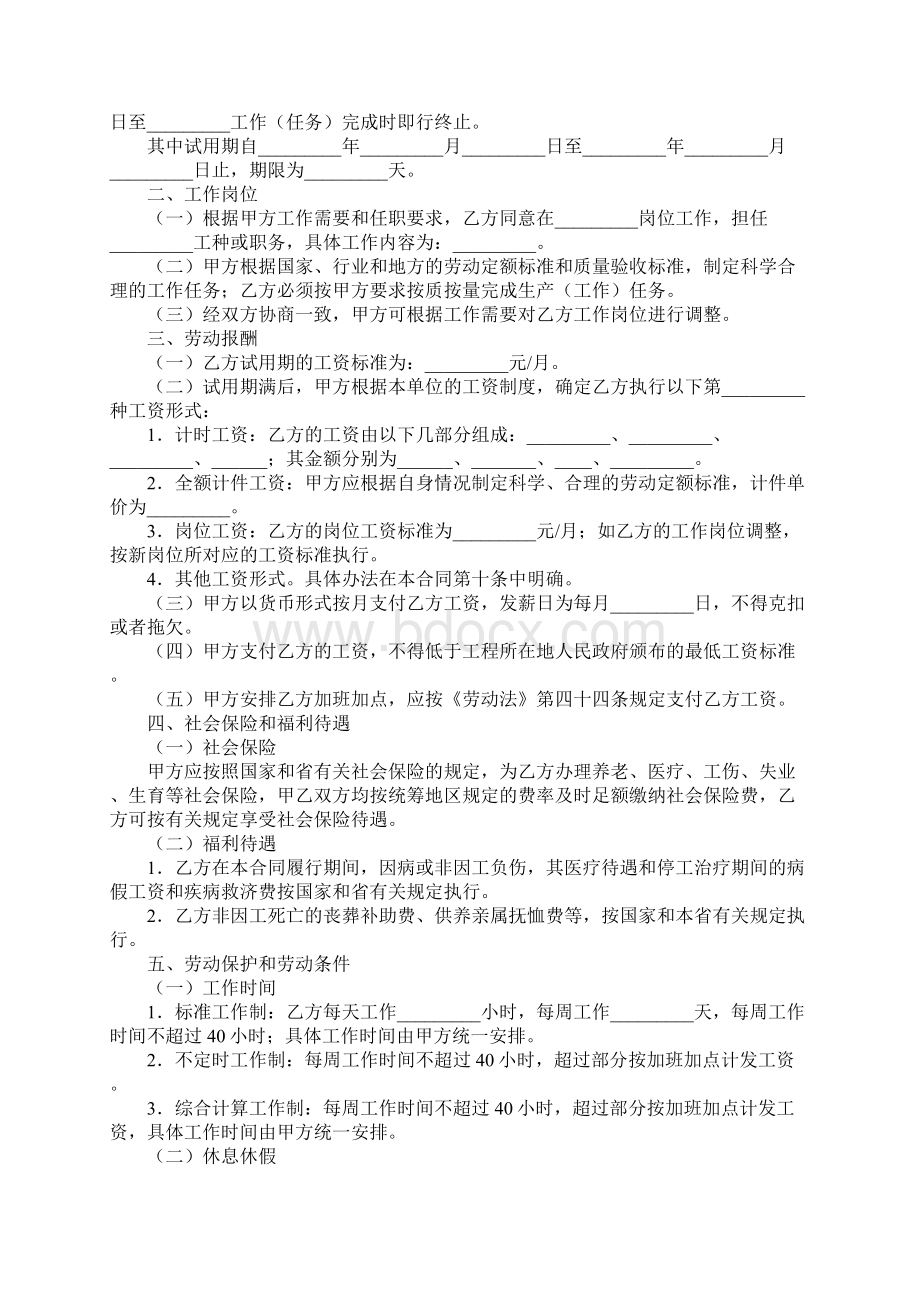 湖南省建筑行业农民工劳动合同书官方版.docx_第2页