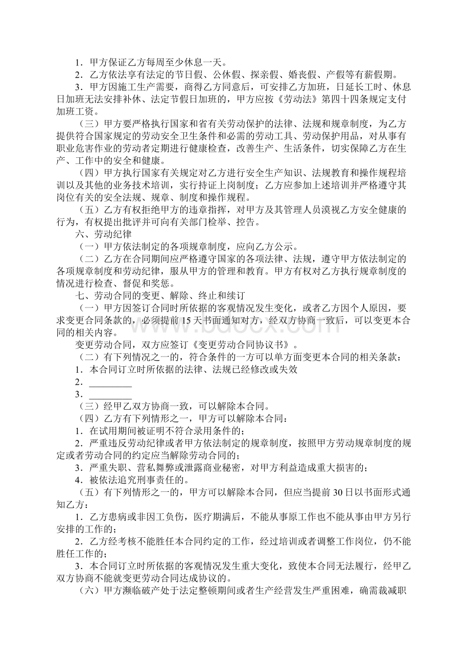 湖南省建筑行业农民工劳动合同书官方版.docx_第3页