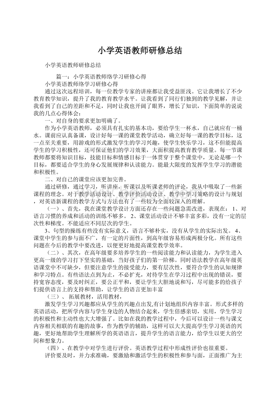 小学英语教师研修总结.docx