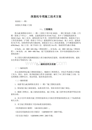 深基坑专项施工技术方案.docx