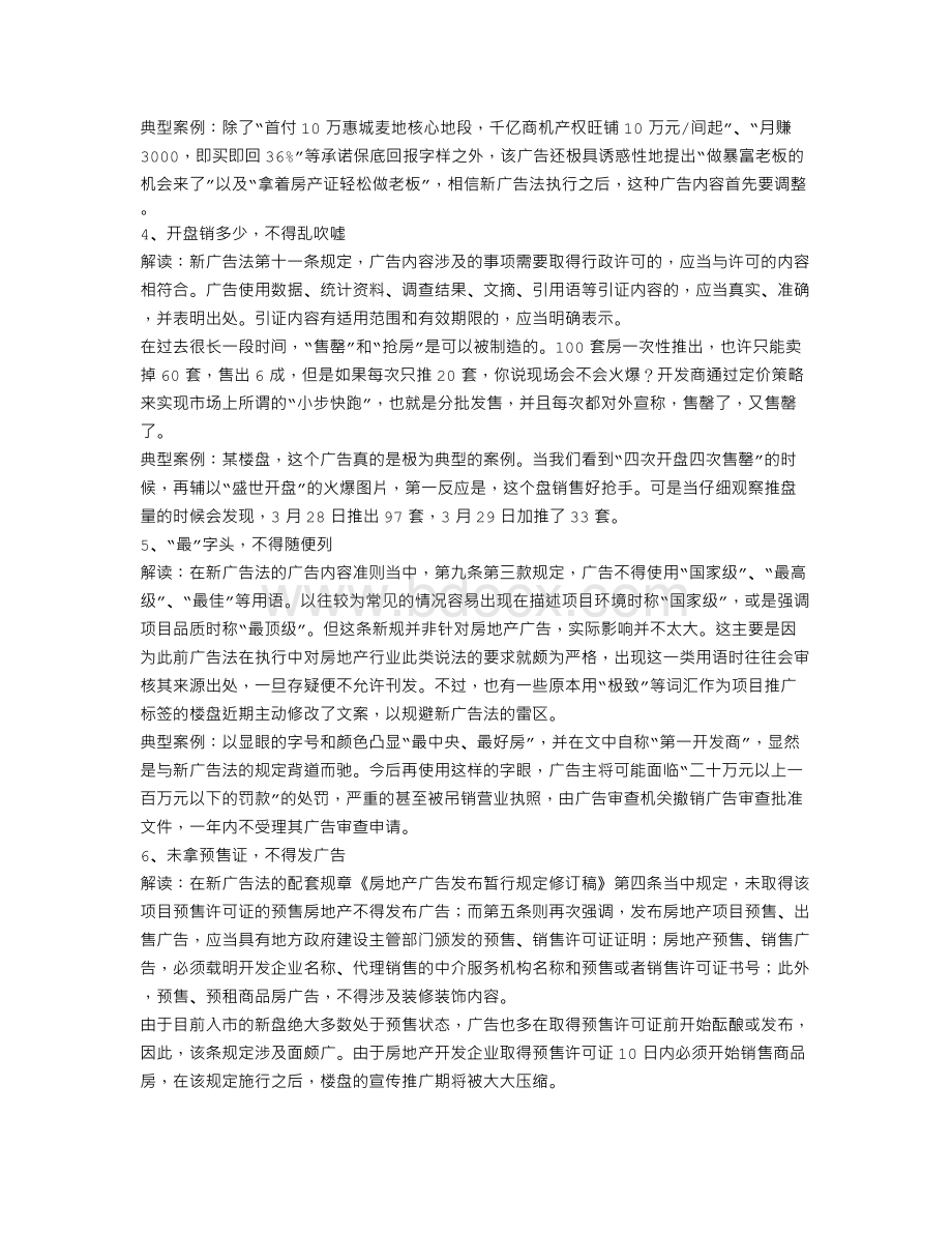 新广告法案例Word文档格式.doc_第3页