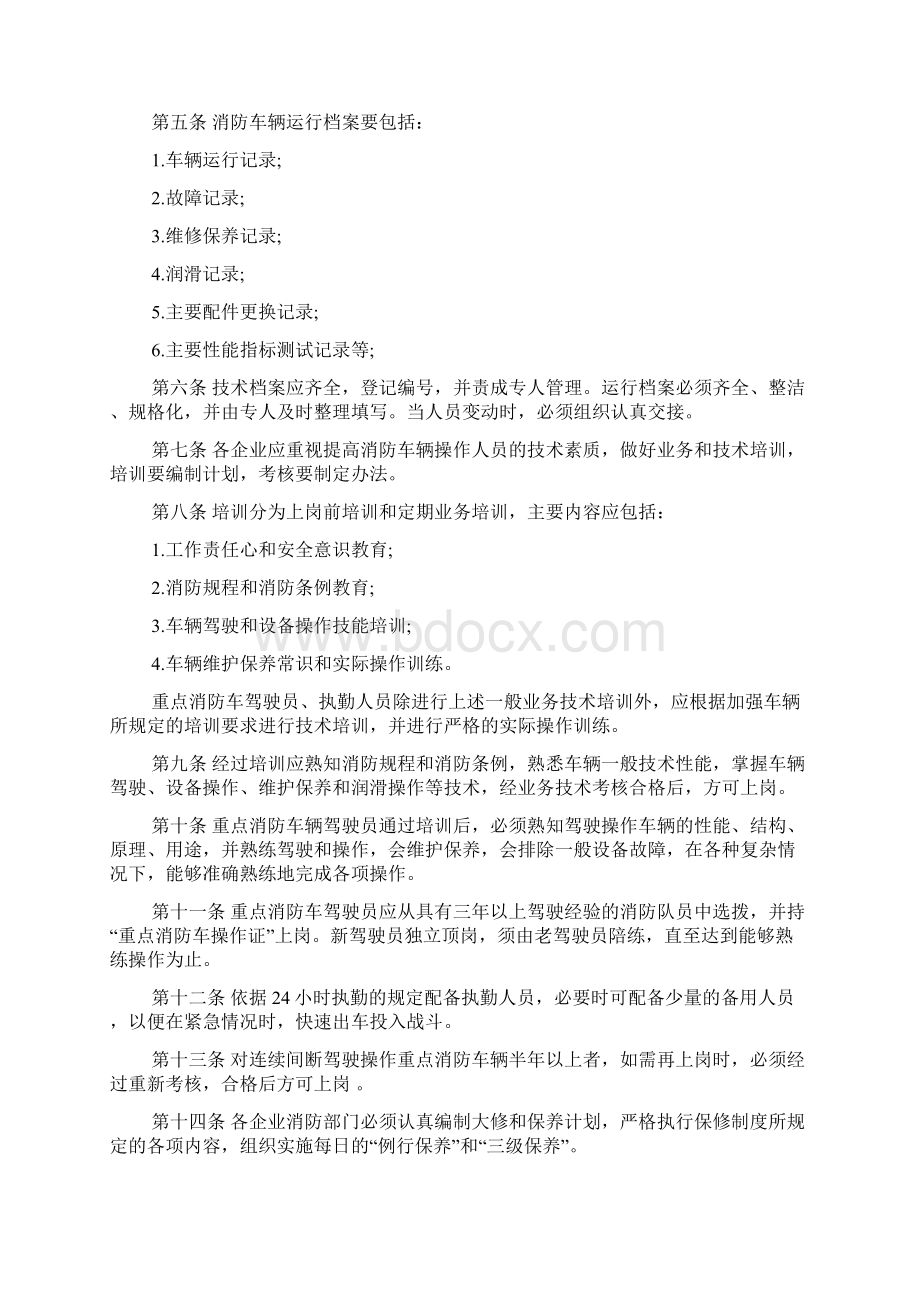 消防车管理制度消防车管理制度通用版3篇.docx_第2页