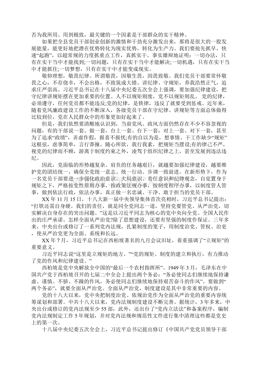 用铁的纪律维护党的团结统一心得体会总结Word文件下载.docx_第3页