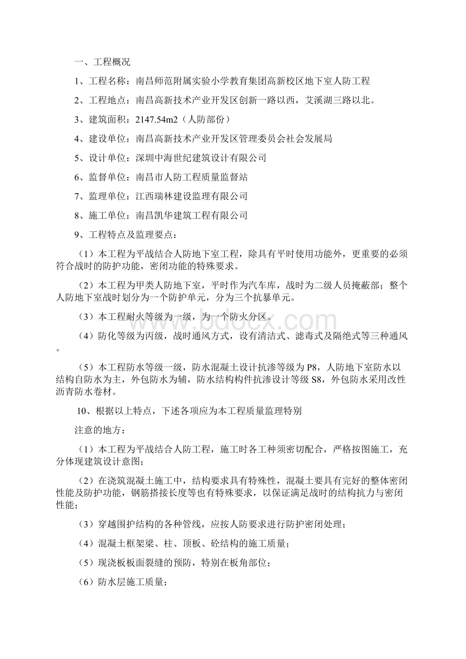 人防监理规划22PWord格式文档下载.docx_第2页