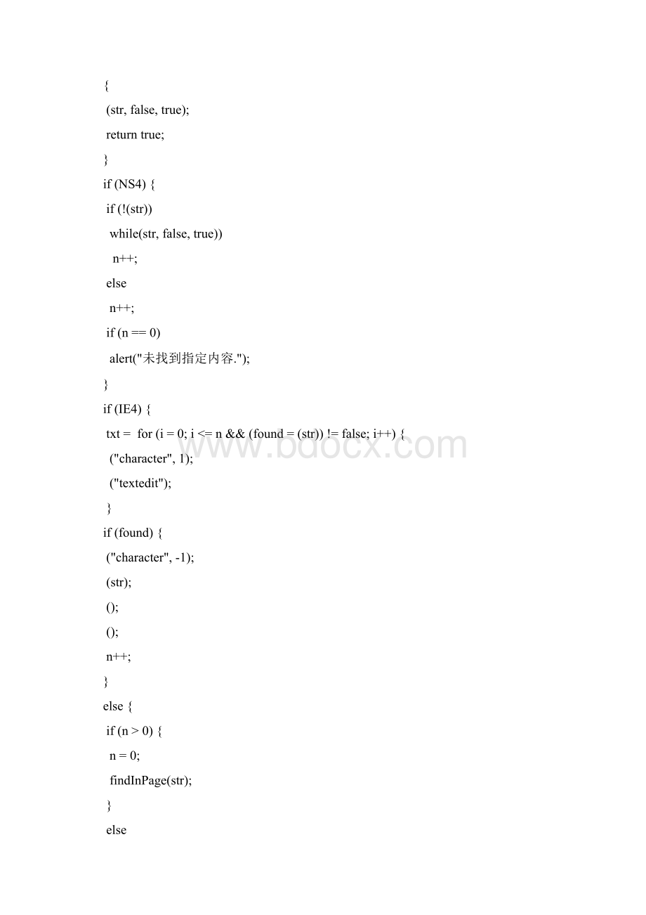 JS页内查找关键词的高亮显示Word文档格式.docx_第2页