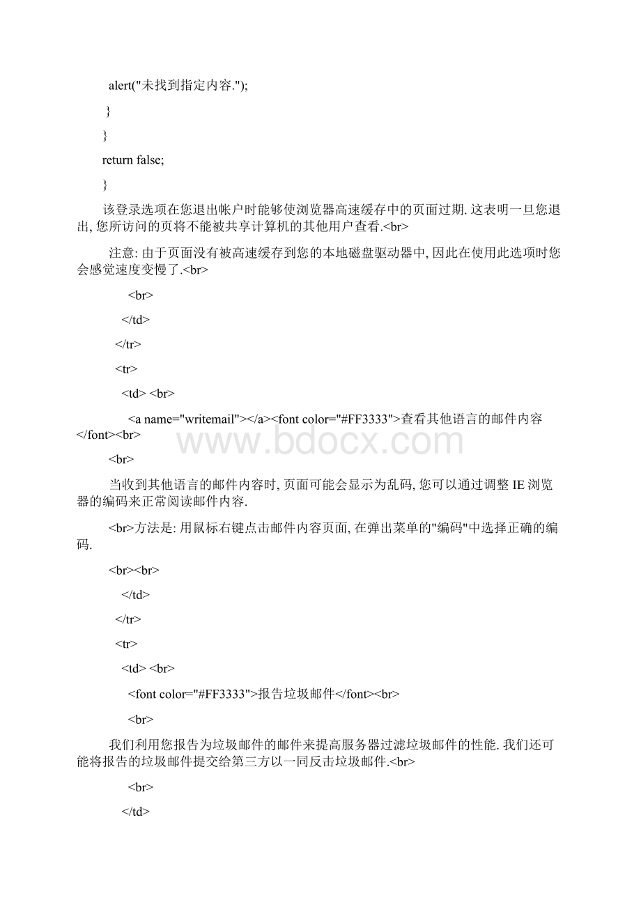 JS页内查找关键词的高亮显示Word文档格式.docx_第3页