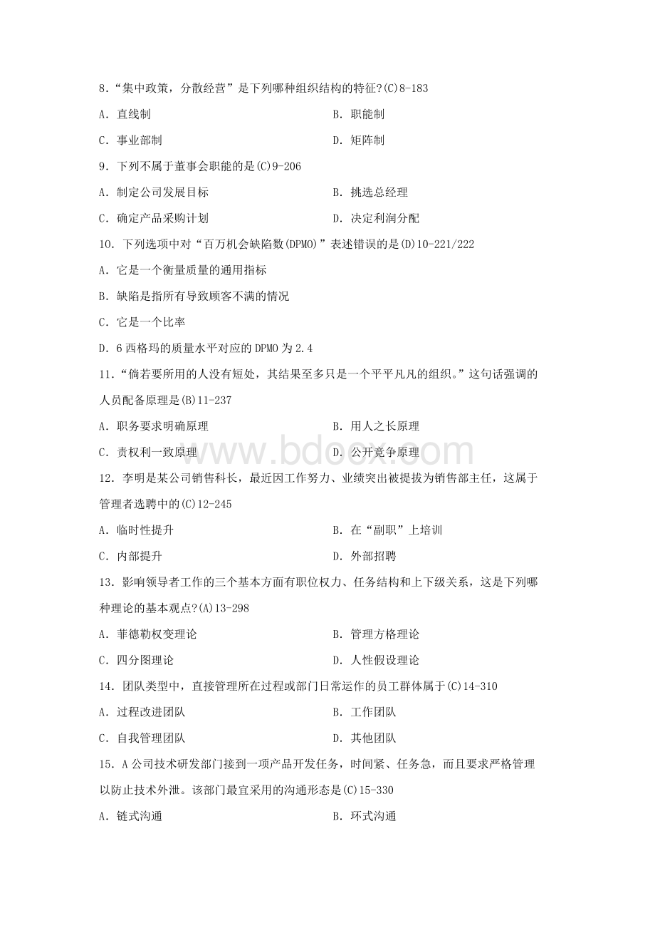 管理学原理试卷与答案Word格式文档下载.docx_第2页