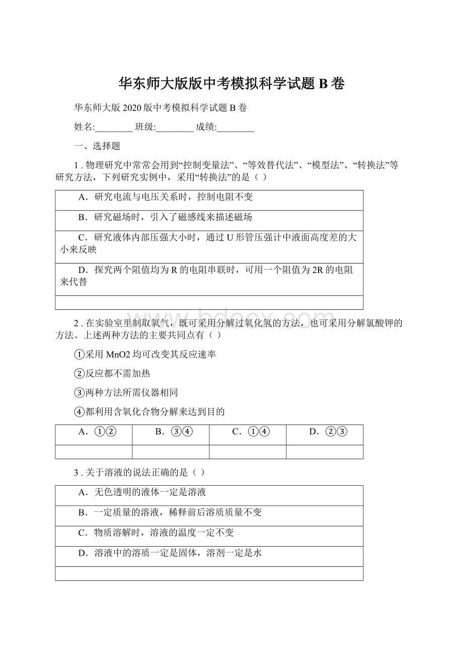 华东师大版版中考模拟科学试题B卷.docx