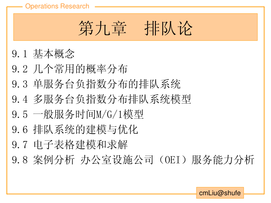 排队论详解及案例资料下载.pdf_第3页