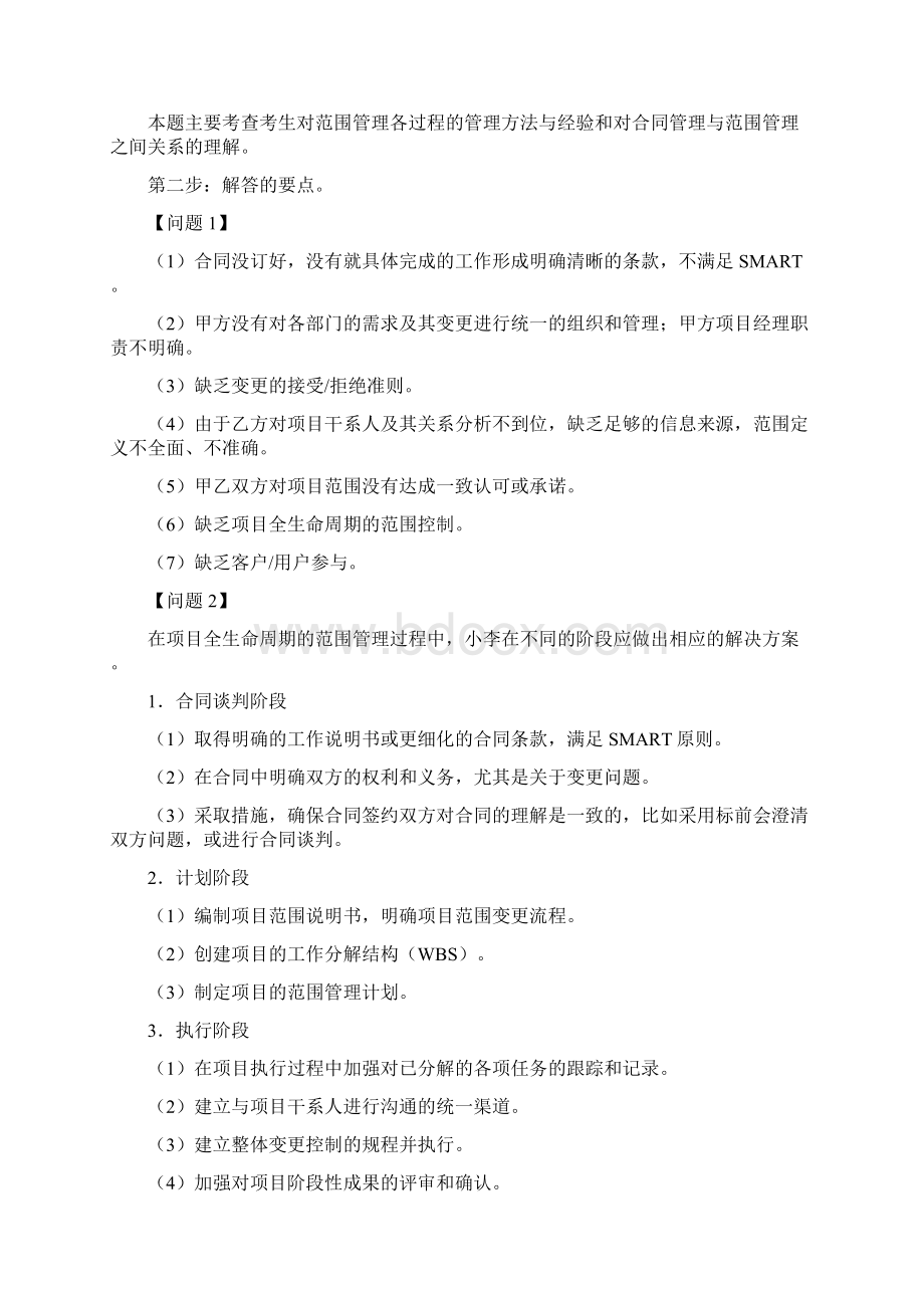 项目管理案例及参考答案Word下载.docx_第2页