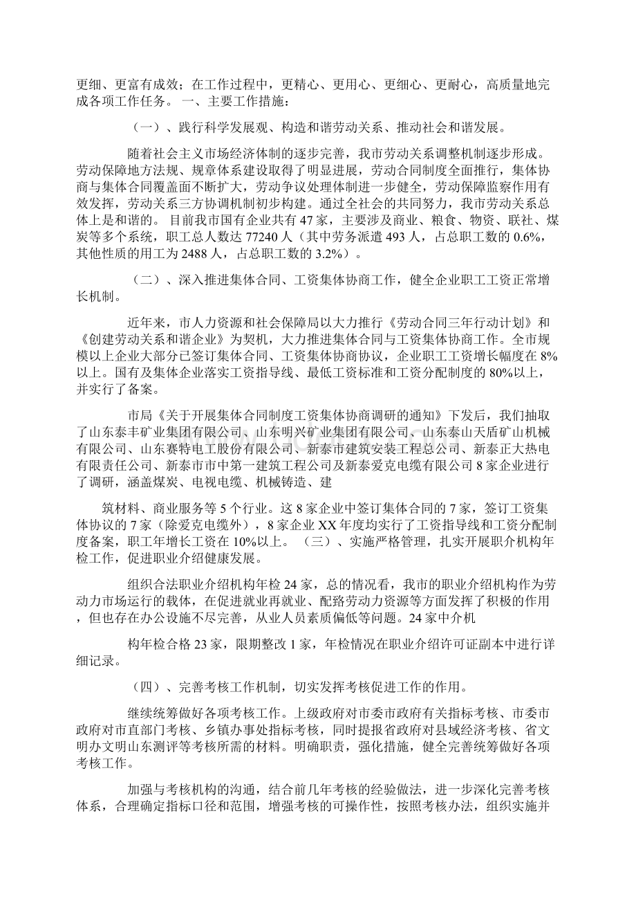 劳动关系科工作总结文档格式.docx_第3页