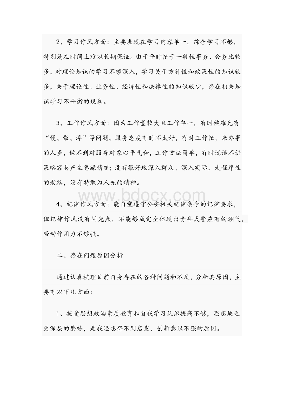 2021年从严治警教育整顿个人对照发言材料和政法队伍教育整顿专题党课讲稿范文.docx_第2页