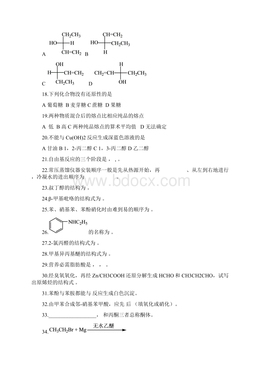 人卫版有机化学第八版测试题知识讲解Word格式.docx_第3页