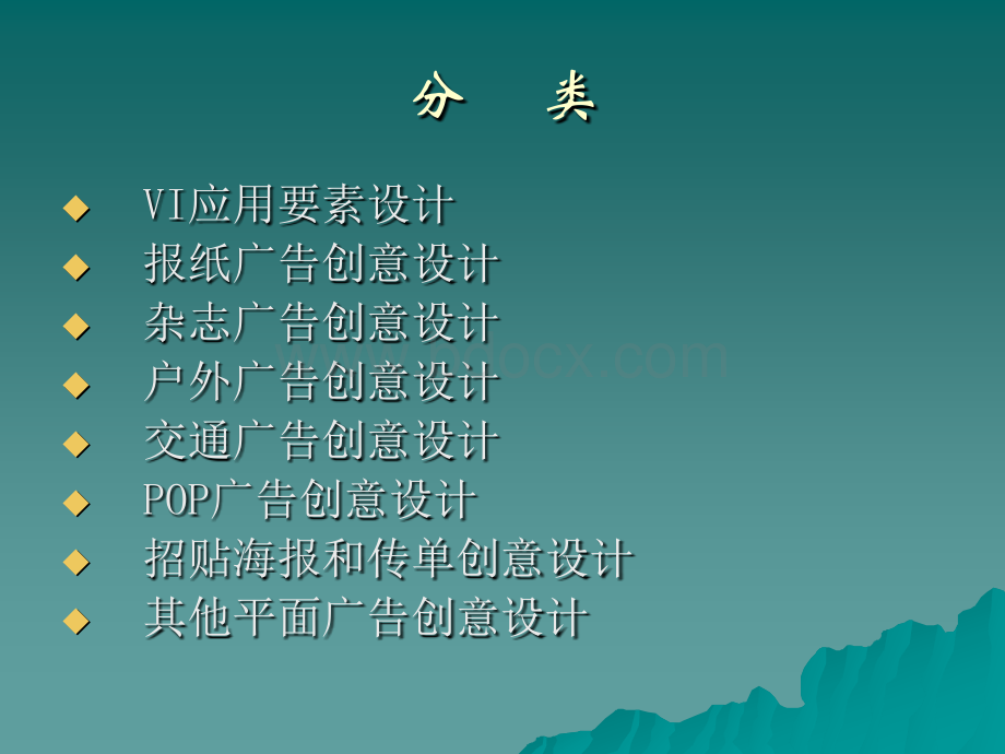 平面广告创意与设计PPT资料.ppt_第2页