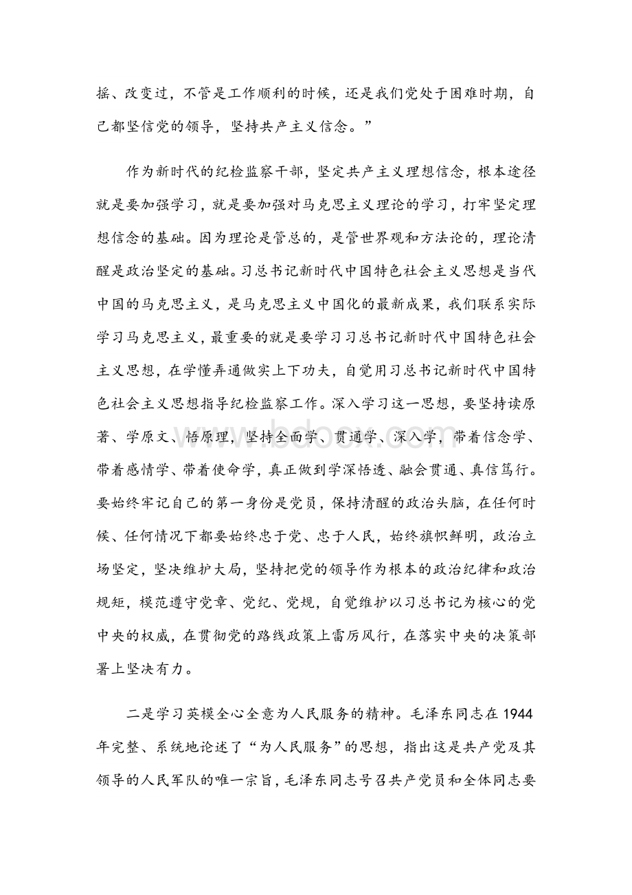 2021年在向英模人物学习活动上的讲话范文.docx_第3页