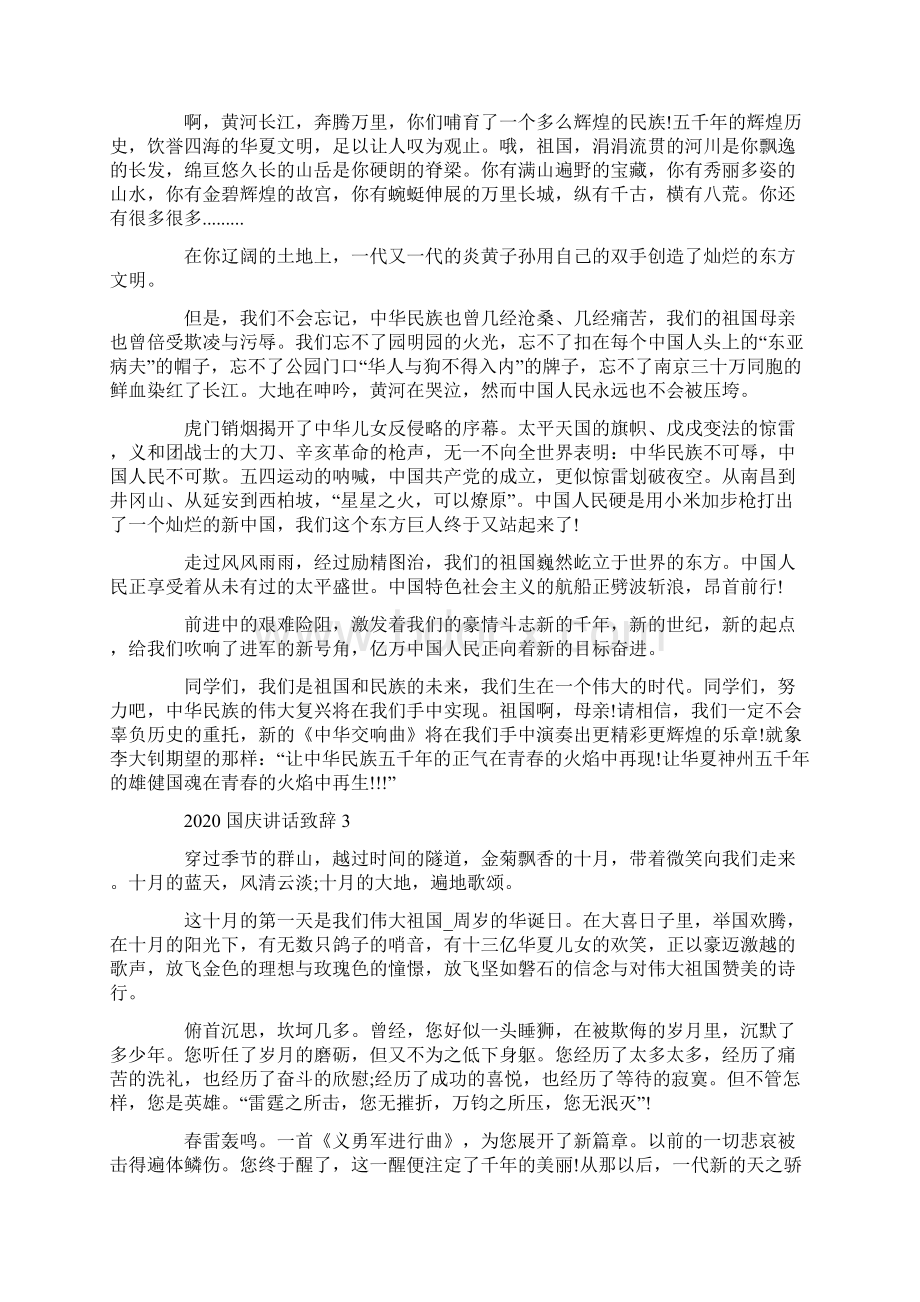 国庆讲话致辞范文.docx_第2页