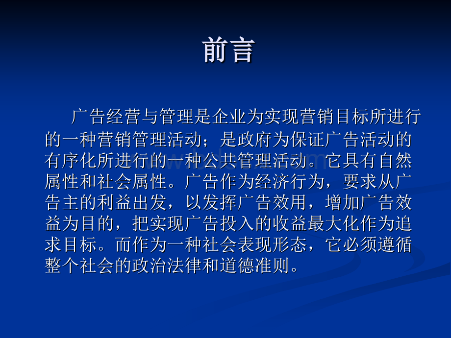 广告经营与管理课件(广告系).ppt_第2页