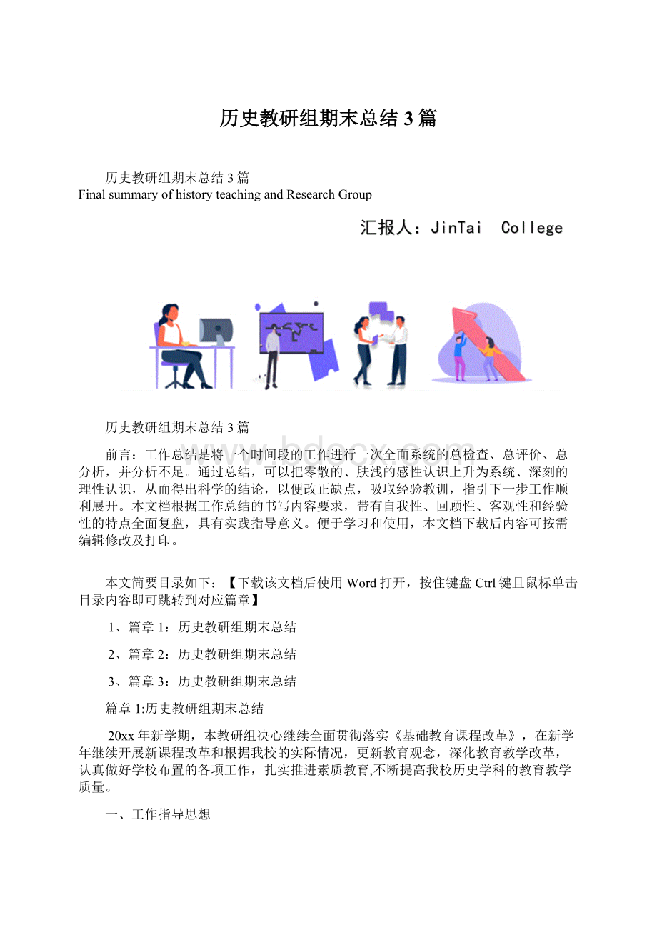 历史教研组期末总结3篇Word格式文档下载.docx