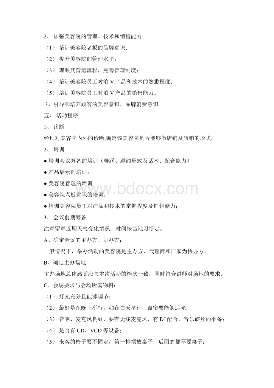 店销活动组织运作方案Word文档下载推荐.docx_第2页