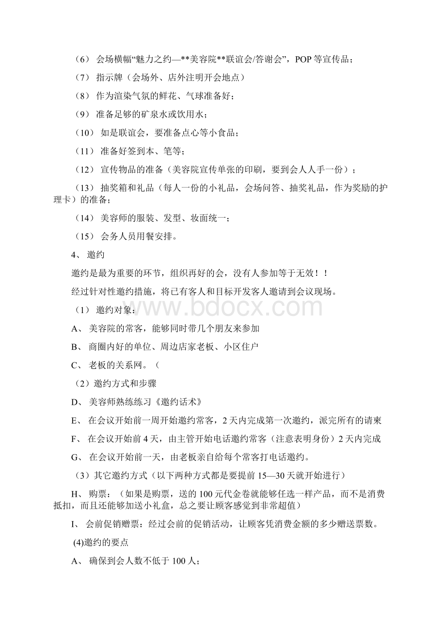 店销活动组织运作方案Word文档下载推荐.docx_第3页