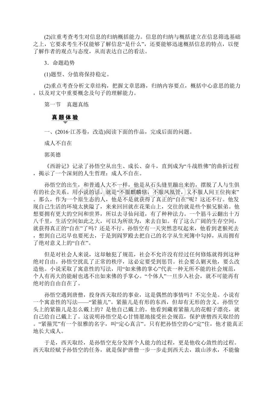 江苏省高考语文大一轮复习第3部分现代文阅读第2章论述类文本阅读第1节真题真练Word文档下载推荐.docx_第3页