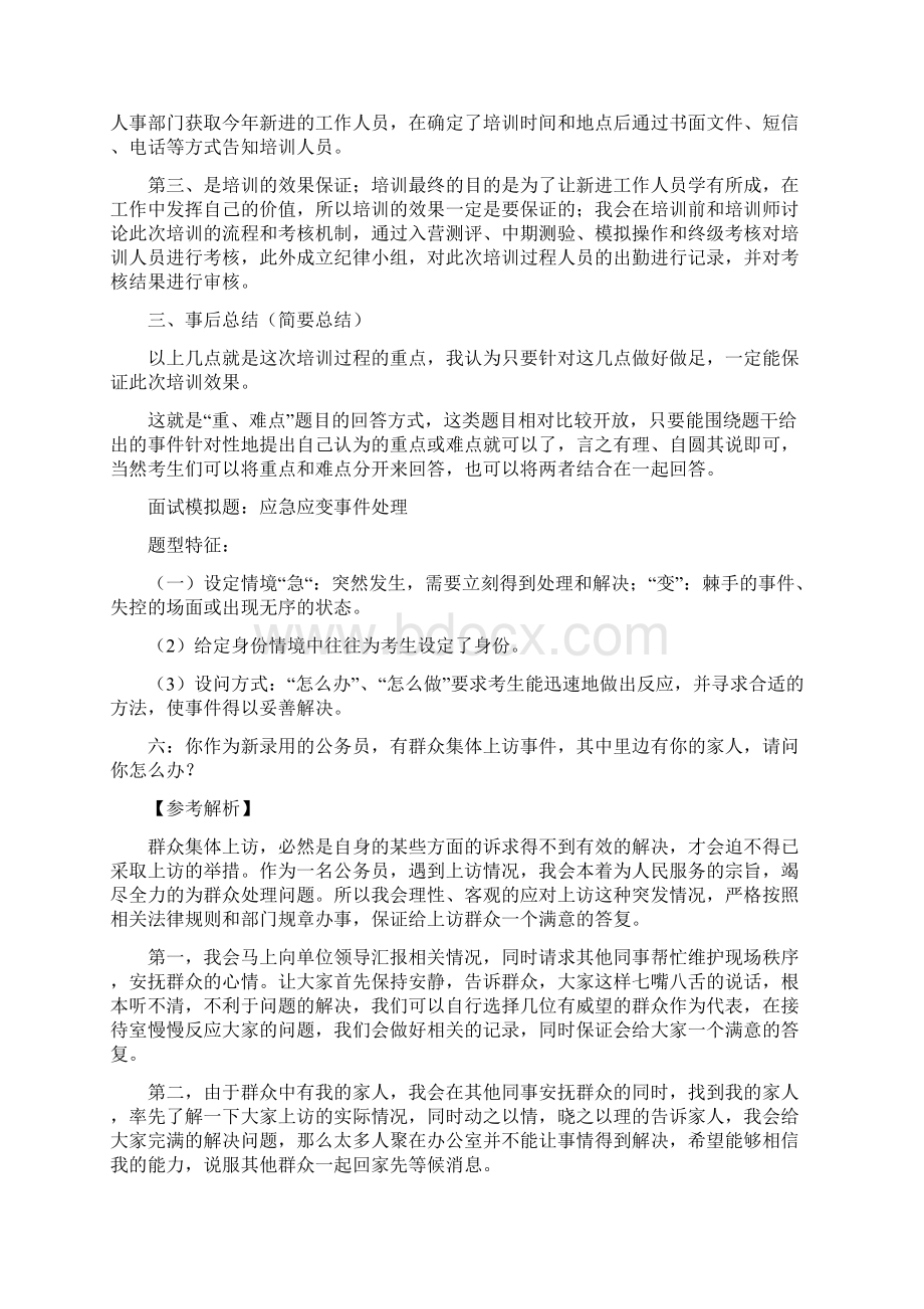 最新最新书记员面试题资料Word文档下载推荐.docx_第3页