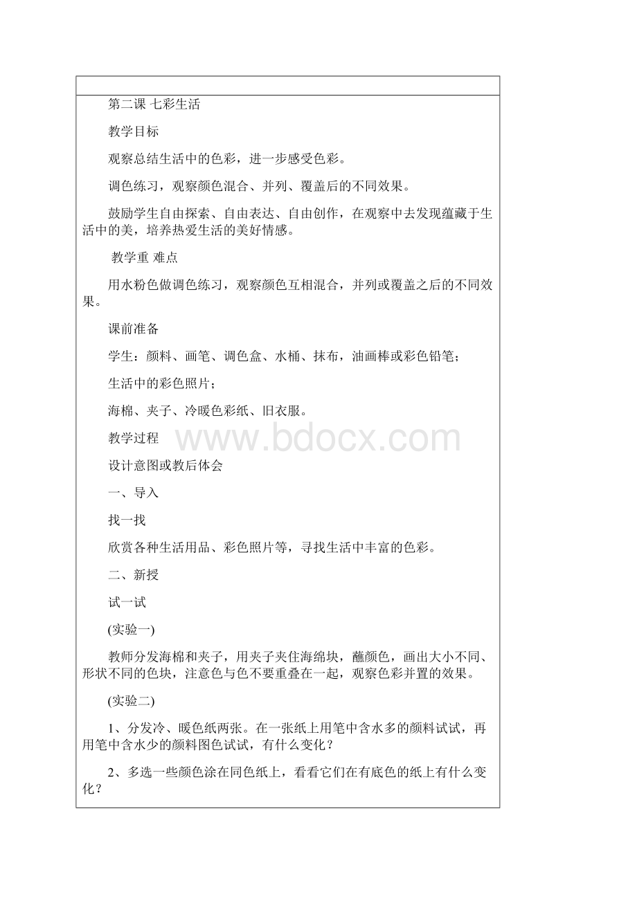 苏教版小学一年级美术上册教案.docx_第3页