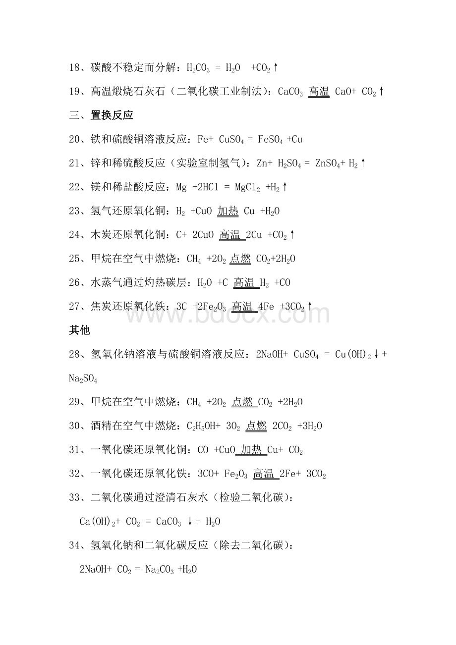 初中常见化学方程式大全-完美版.doc_第2页