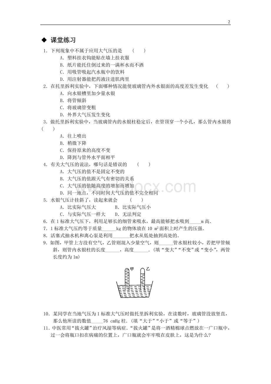 大气压强知识点.doc_第2页