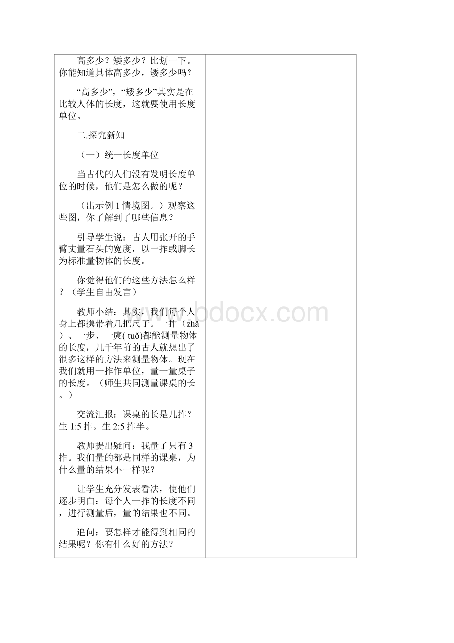 二年级数学上册 长度单位教案 人教新课标版Word格式.docx_第2页