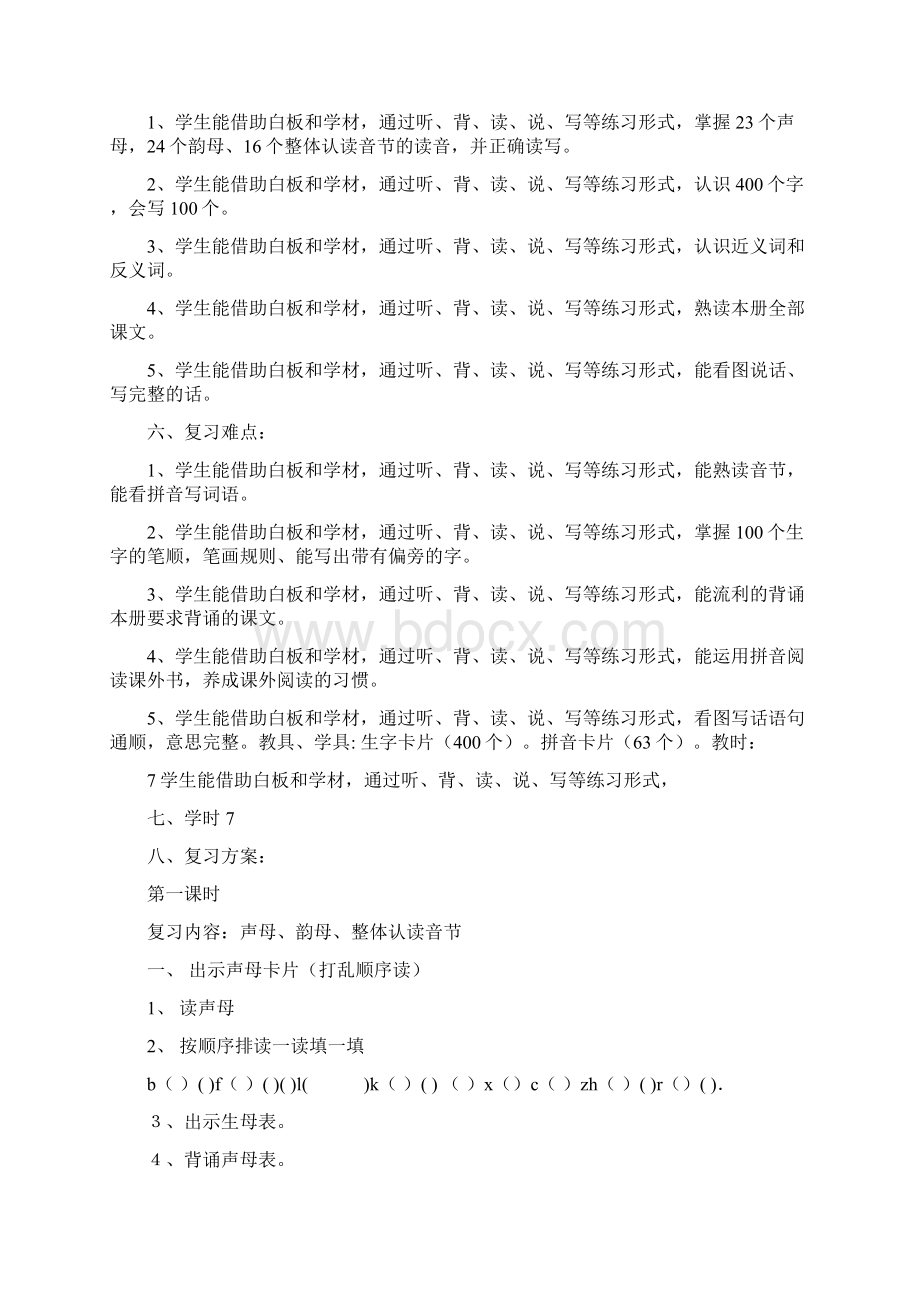 完整打印版人教版小学一年级语文上册分单元复习教案.docx_第2页