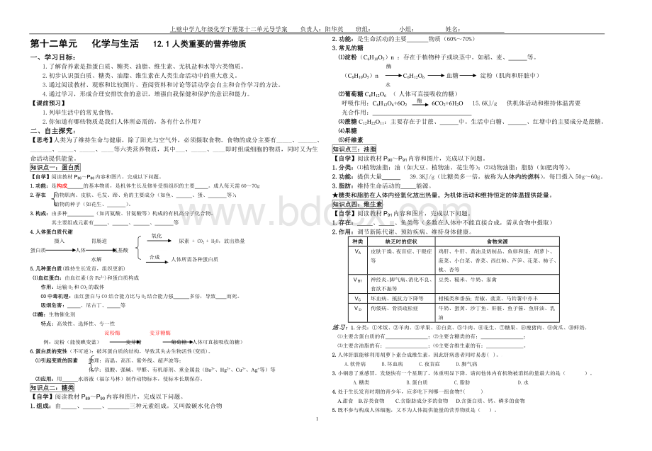 九年级化学下册【第十二单元化学与生活导学案】Word文档下载推荐.doc_第1页