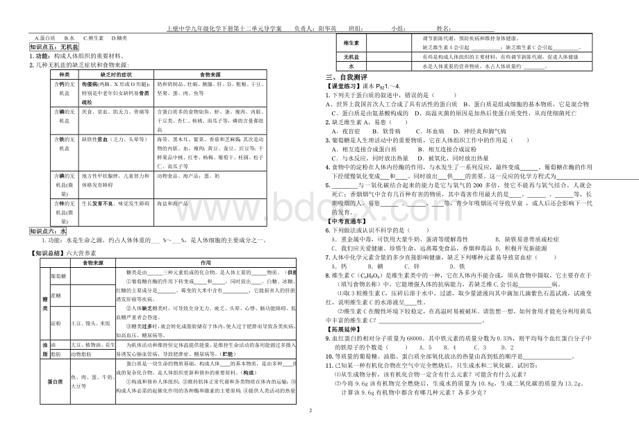 九年级化学下册【第十二单元化学与生活导学案】Word文档下载推荐.doc_第2页