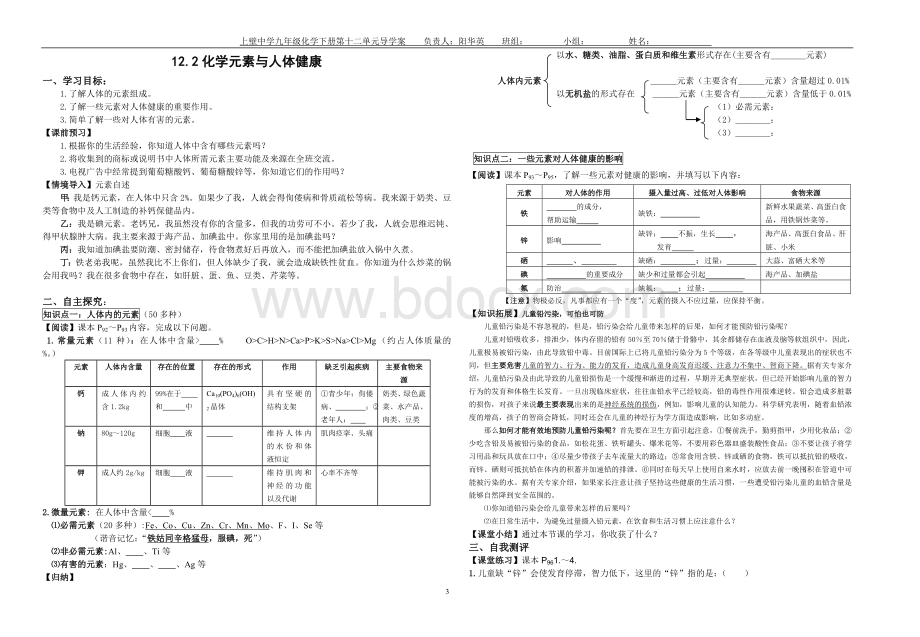 九年级化学下册【第十二单元化学与生活导学案】Word文档下载推荐.doc_第3页