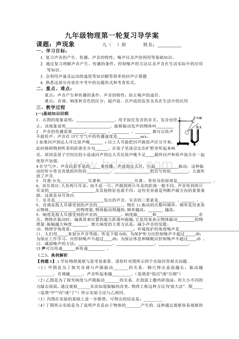 物理第一轮复习声现象Word文件下载.doc_第1页