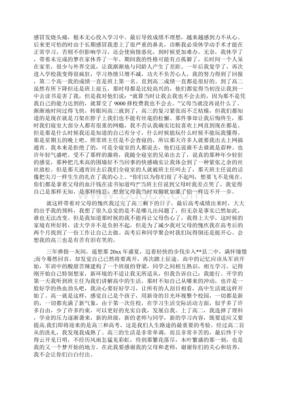 大学生心理学自我成长分析报告Word文档下载推荐.docx_第2页