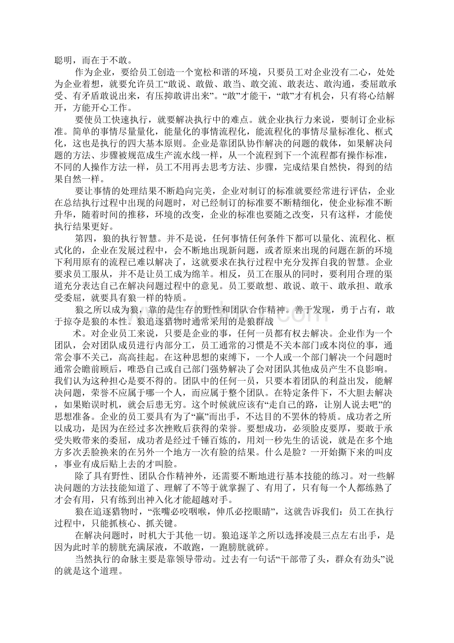 执行智慧培训心得体会崔静.docx_第3页