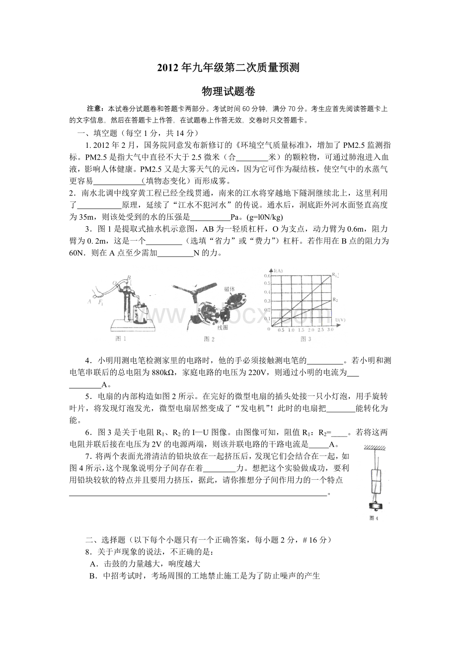 郑州市九年级物理第二次质量预测试卷及答案文档格式.doc_第1页