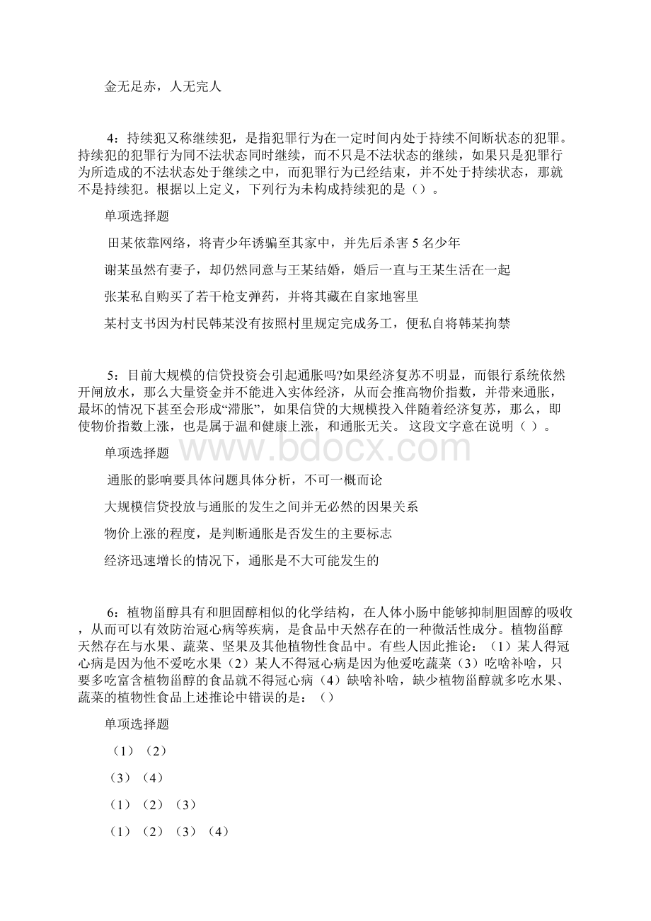 绥滨事业单位招聘考试真题及答案解析整理版事业单位真题.docx_第2页