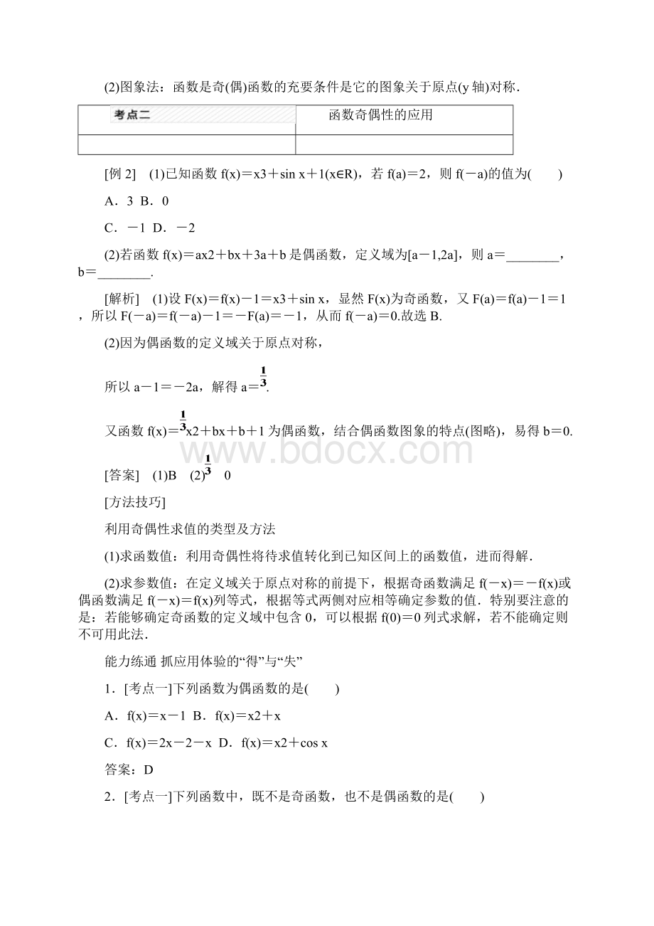 届高三理科数学一轮复习学案 函数的奇偶性及周期性.docx_第3页