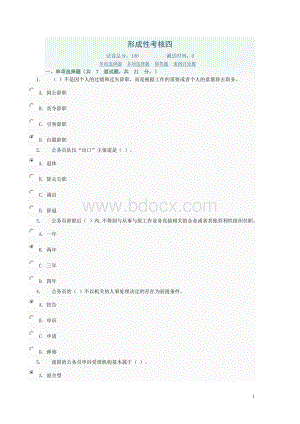 公务员制度作业答案四.doc