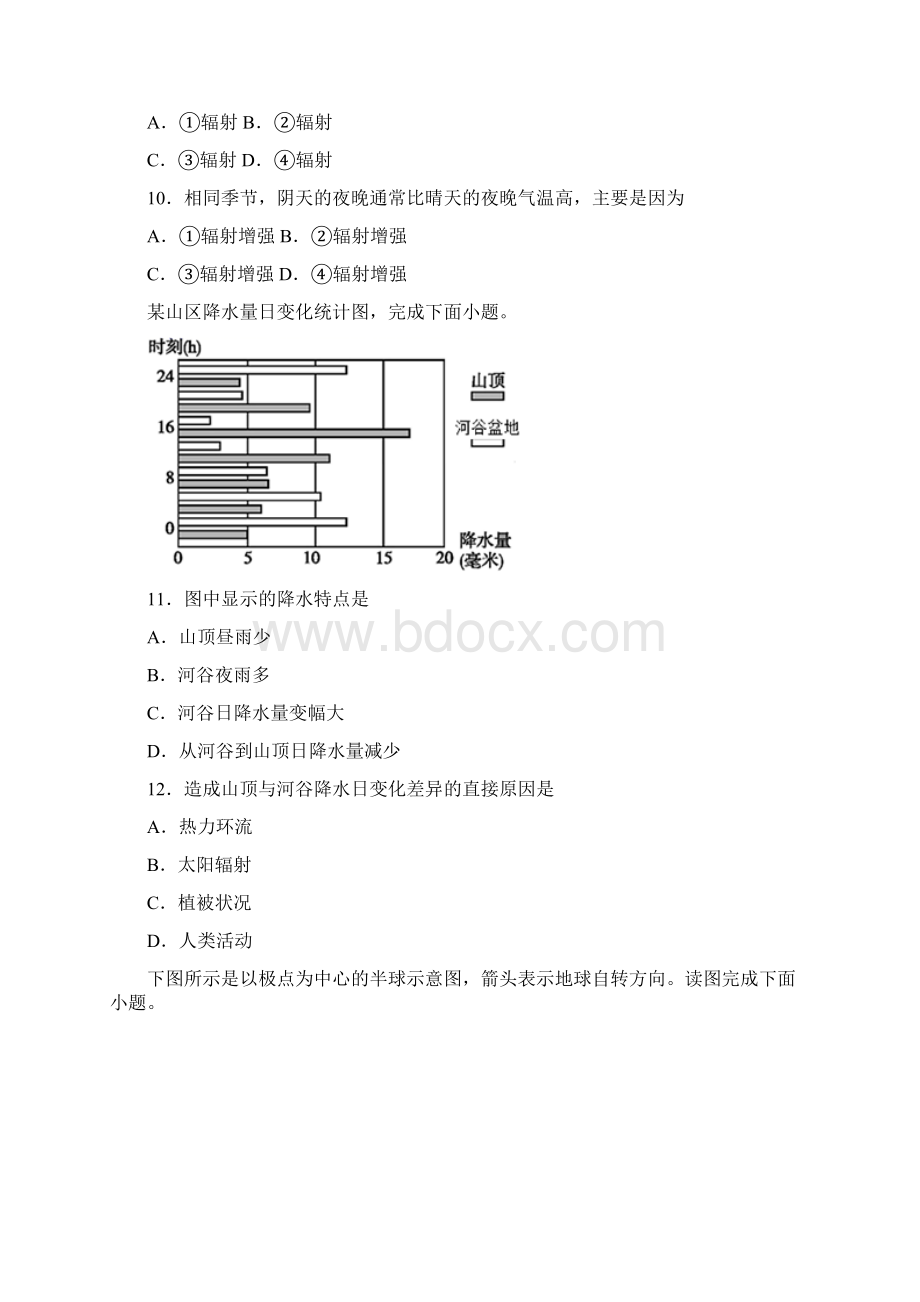 安徽省芜湖市学年高一上学期期末地理试题.docx_第3页