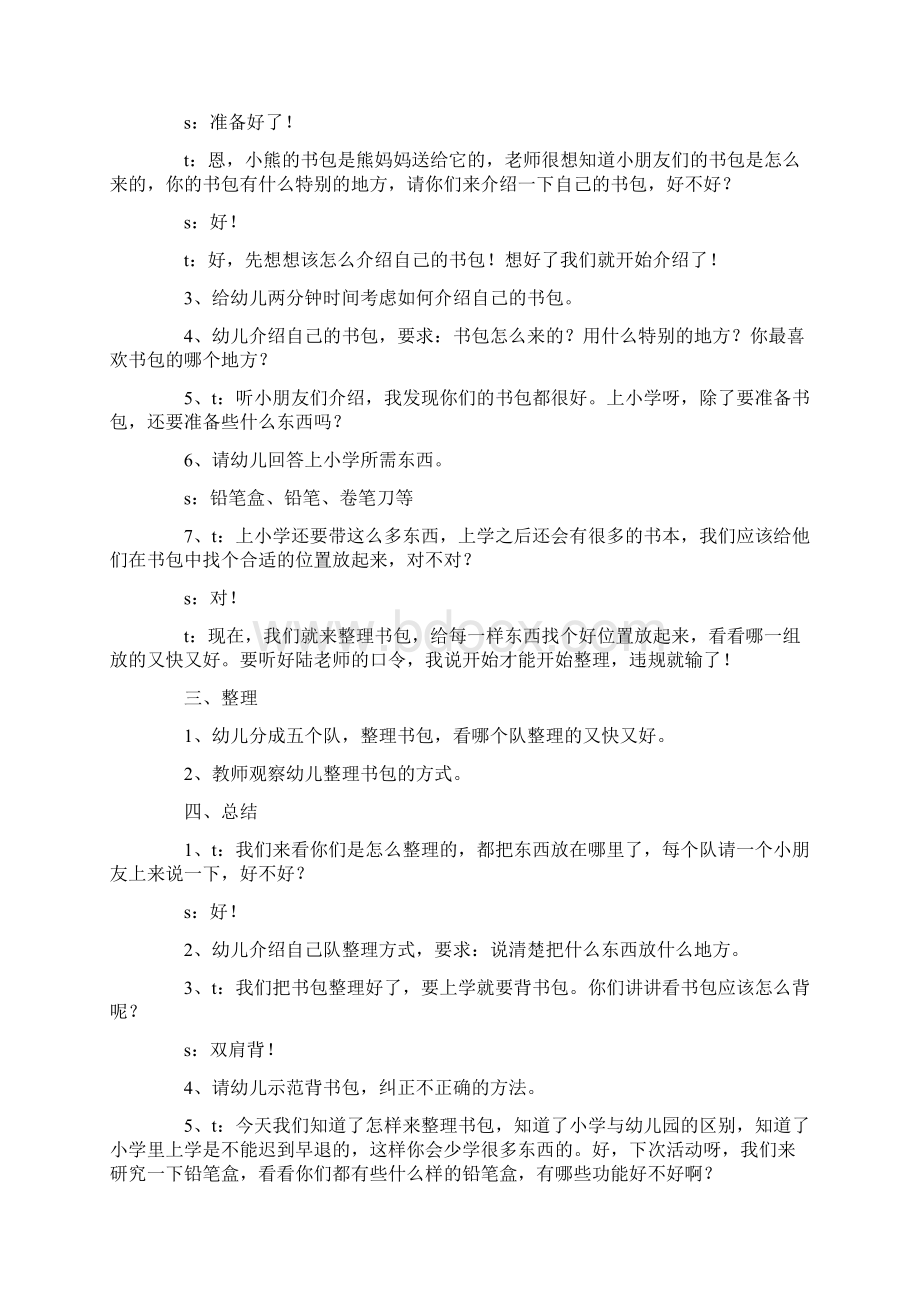 大班教案《我的书包》Word下载.docx_第2页