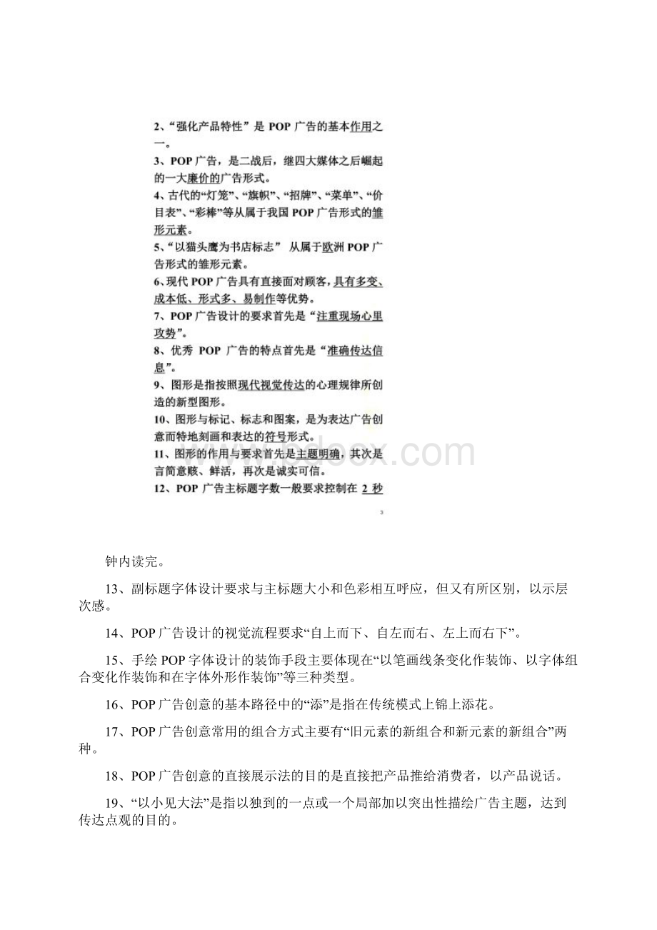 《POP广告设计》期末复习题.docx_第2页