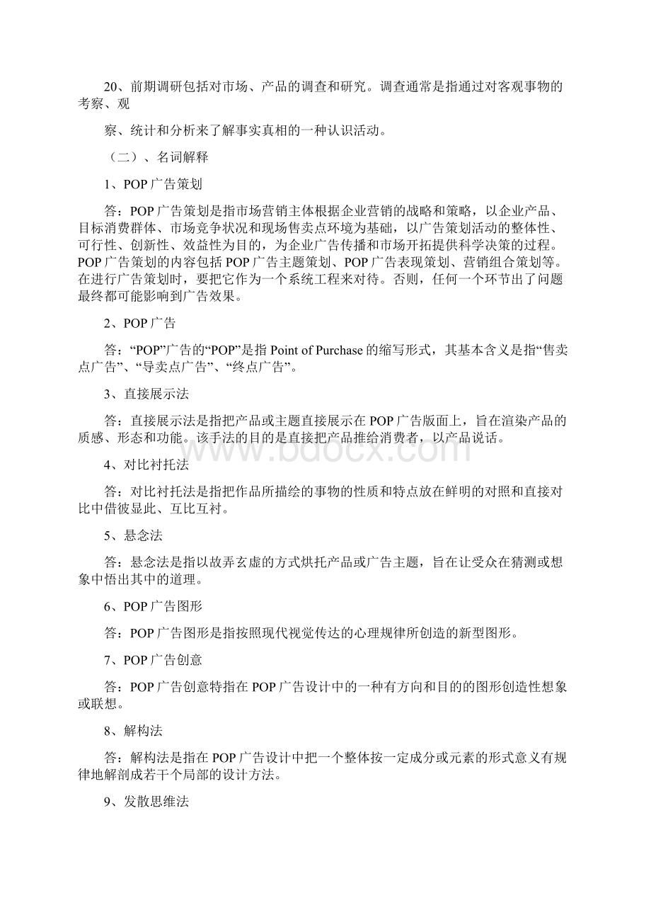 《POP广告设计》期末复习题.docx_第3页