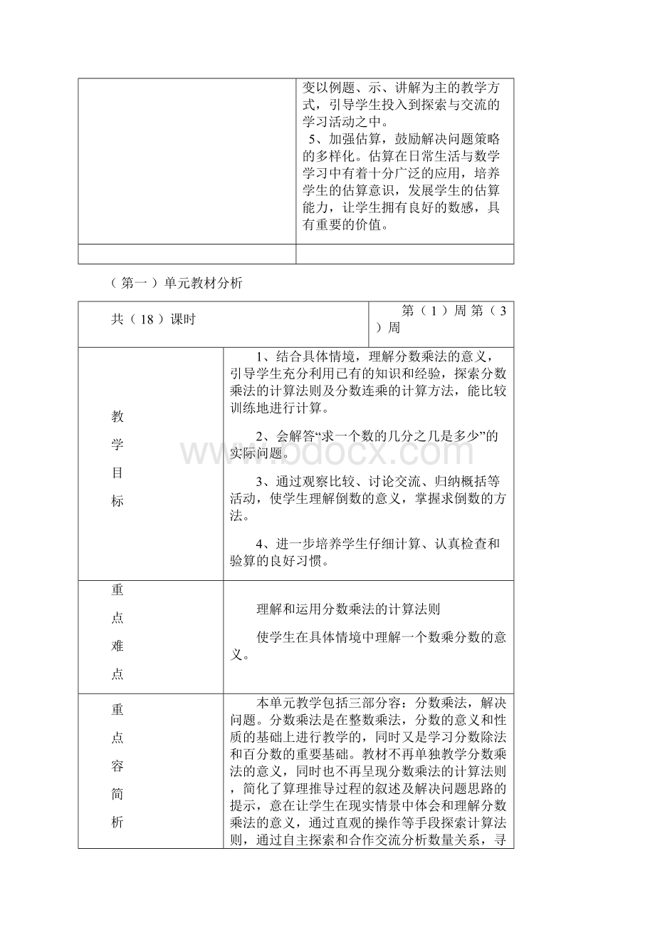 数学教材分析及单元分析报告.docx_第3页