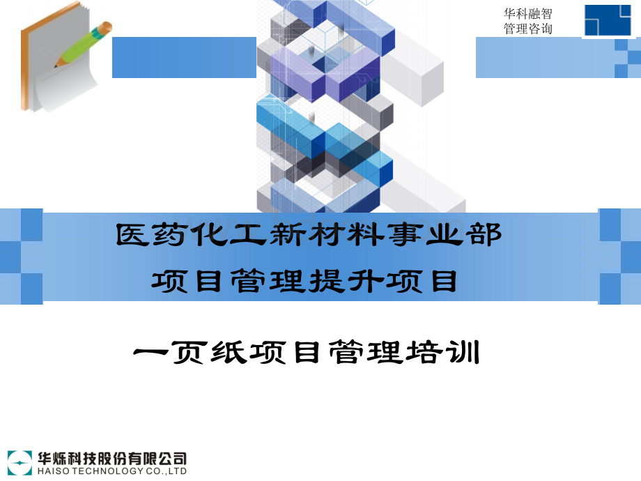 一页纸项目管理PPT文档格式.ppt