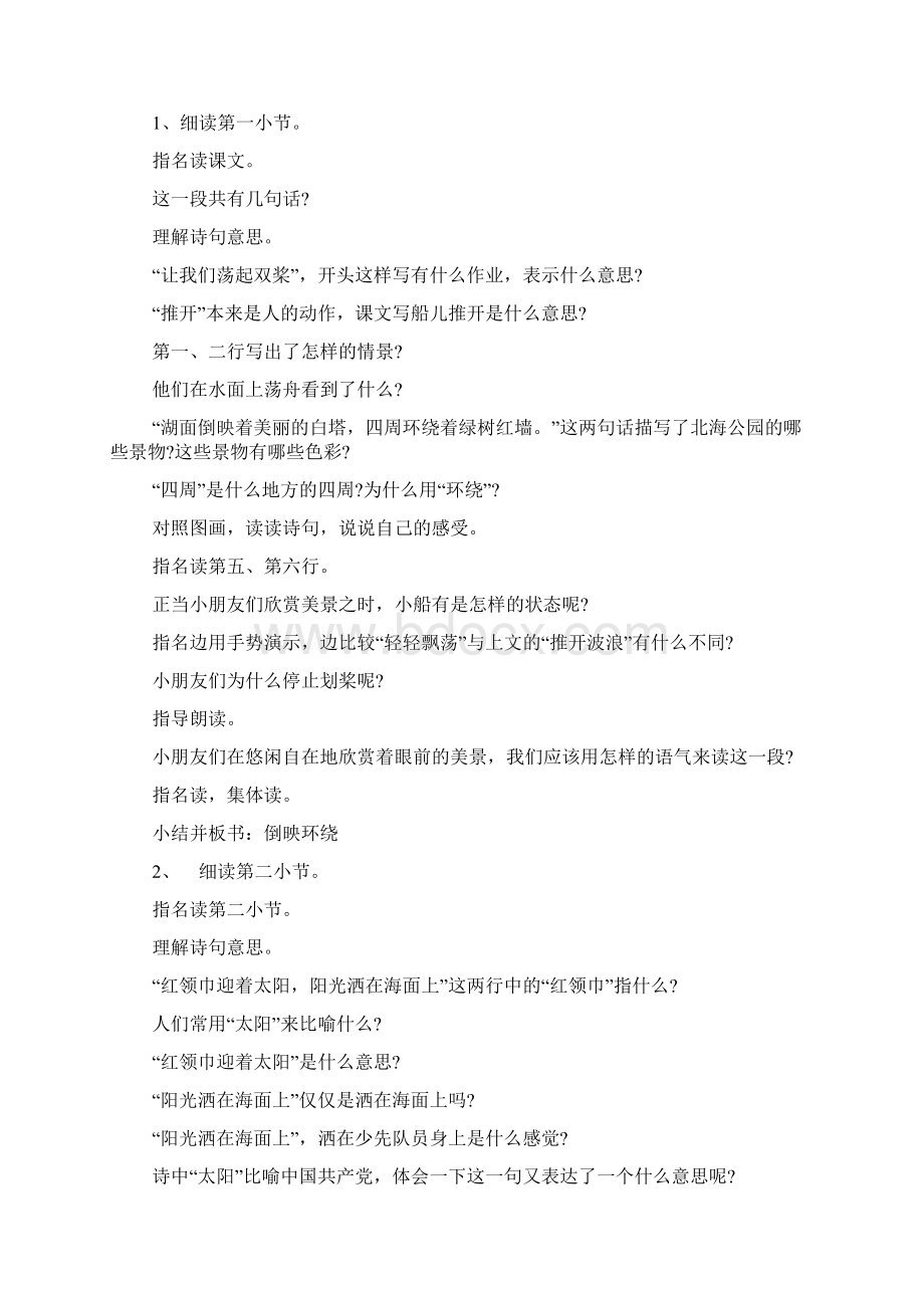 《让我们荡起双桨》教案精选5篇.docx_第2页